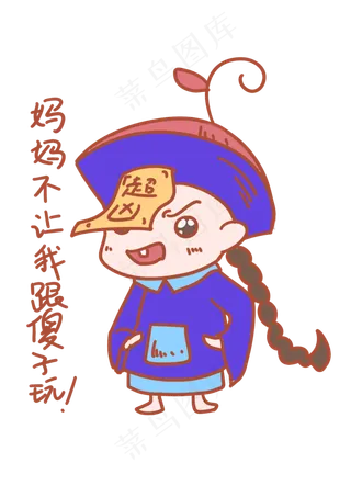 中元节表情妈妈不让我跟*玩僵