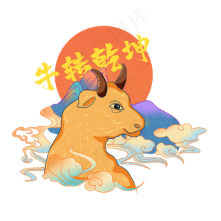 2021喜庆牛年新年