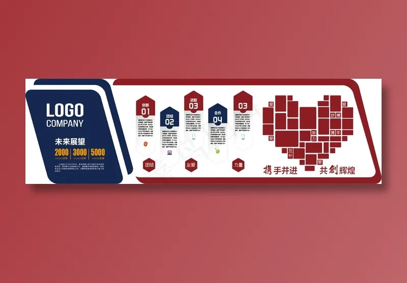 企业文化墙ai矢量模版下载