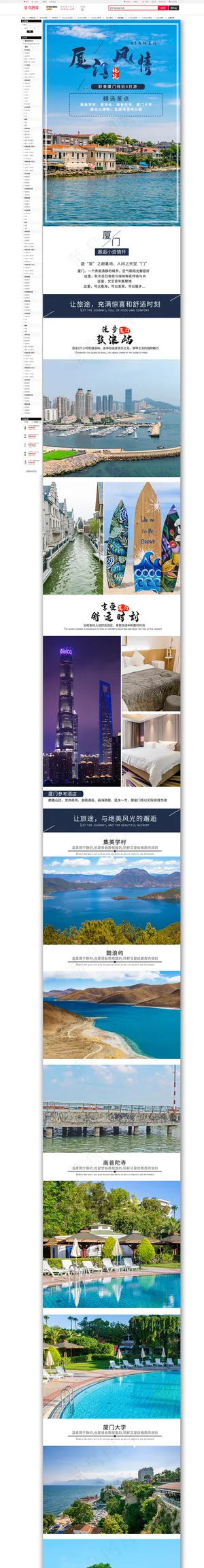 欣赏厦门风情旅游详情页