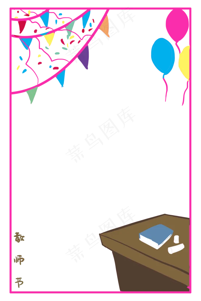 气球教师节边框(2000X3000(DPI:300))psd模版下载