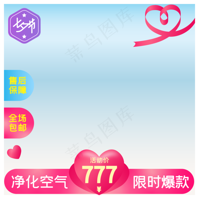 淘宝天猫七夕商品主图边框