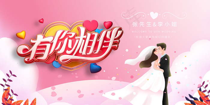 粉红色结婚季浪漫背景展板psd模版下载