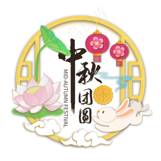 中秋玉兔剪纸PNG素材