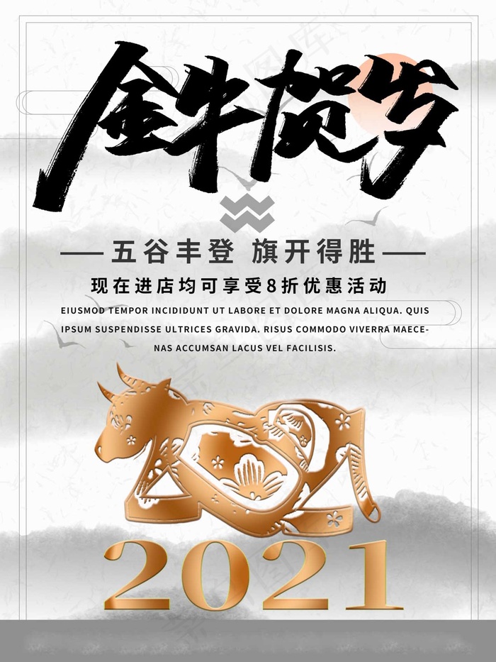 春节新年海报 牛年海报