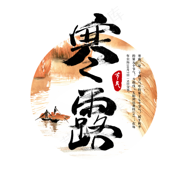 寒露二十四节气(2000X2000(DPI:150))psd模版下载