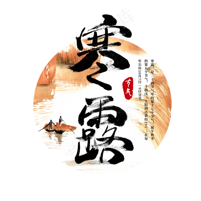 寒露二十四节气(2000X2000(DPI:150))psd模版下载