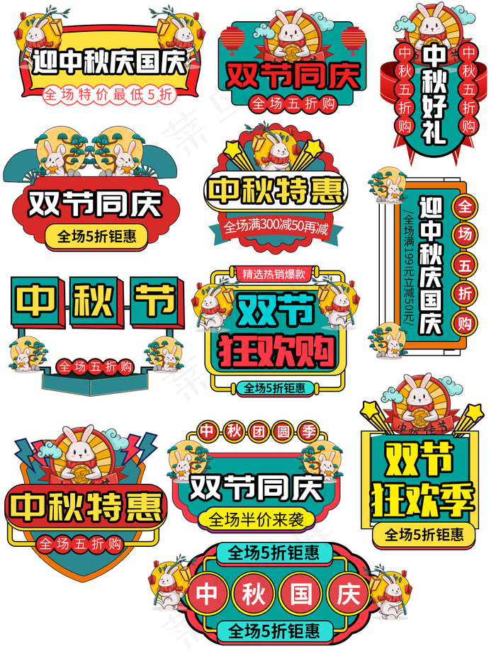 中秋特惠促销标签psd模版下载