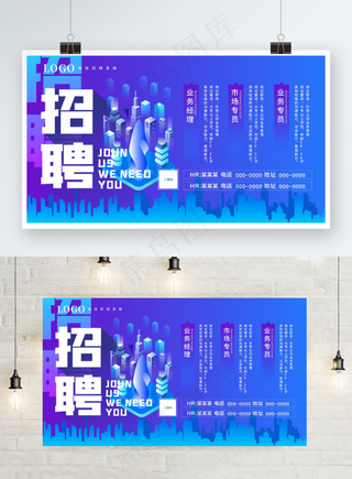 商务房横版招聘海报x4版本