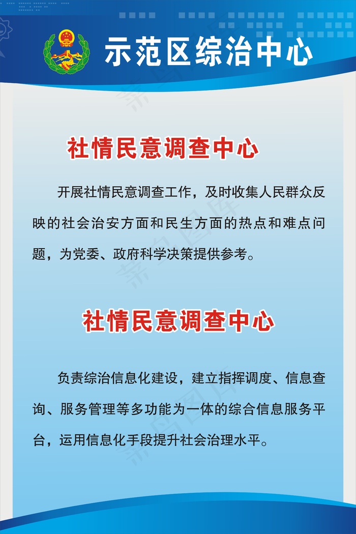 社情民意调查中心cdr矢量模版下载