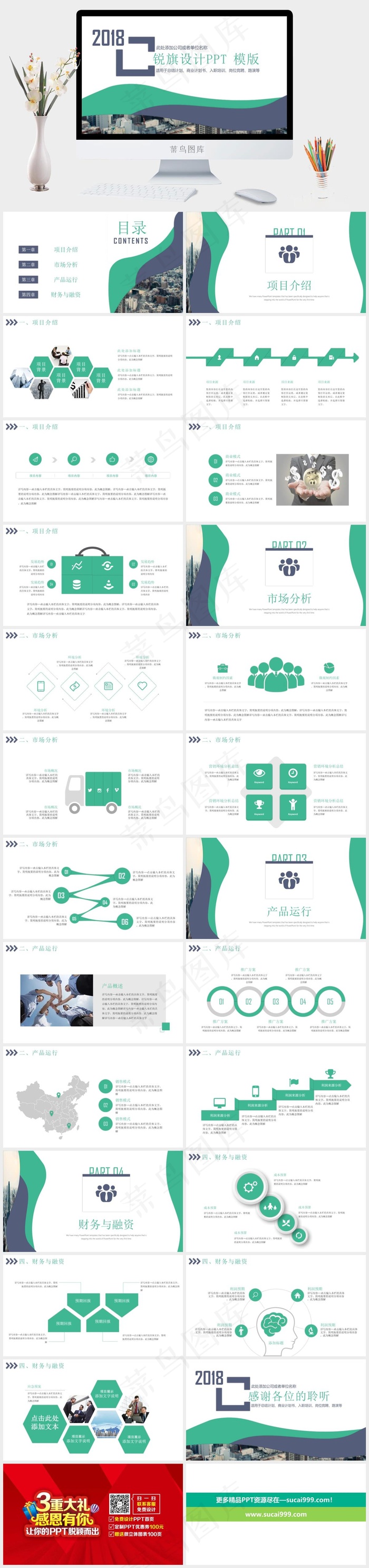 市场分析白色实景风PPT模板
