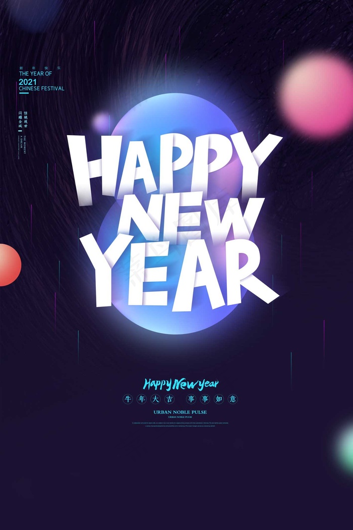 春节新年海报 牛年海报