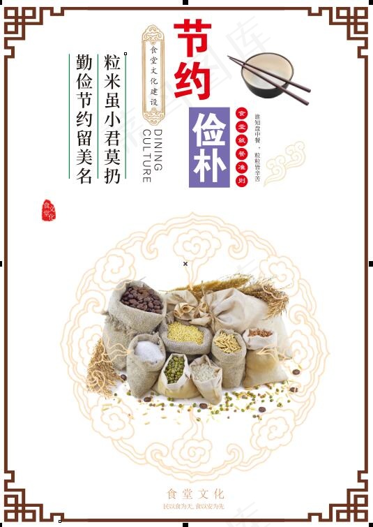 食堂文化展板cdr矢量模版下载