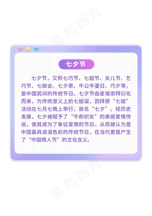 七夕蓝紫色边框