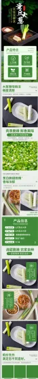 大葱详情页