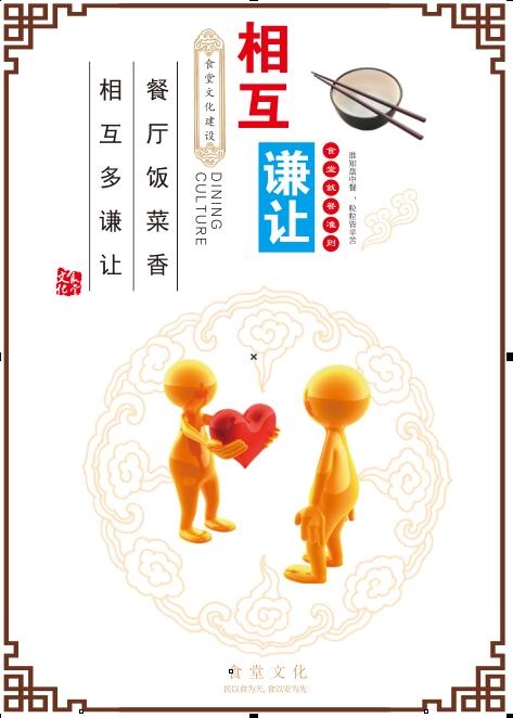 食堂文化展板cdr矢量模版下载