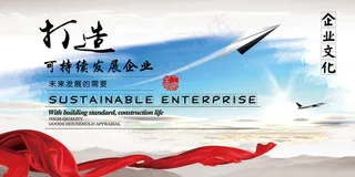 企业文化展板 企业展板 文化展图片