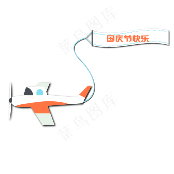 手绘国庆飞机PNG素材
