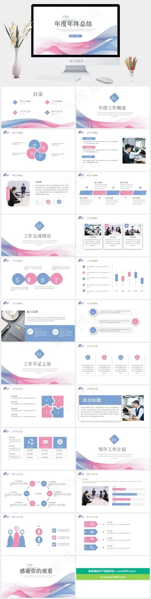 年终总结
总结
白色PPT模板预览图