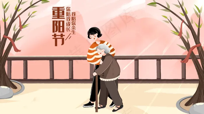 重阳节关爱老人感恩有你(2880*1620px 300 dpi )psd模版下载