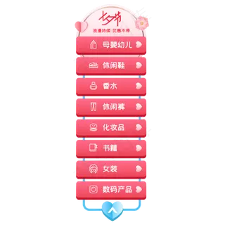 七夕电商侧边导航栏