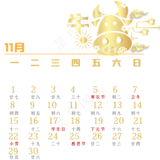 牛年11月剪纸日历