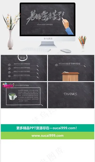 教师节黑板白字复古风PPT模板