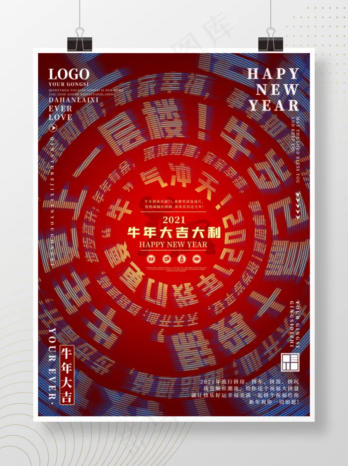 创意字体排版牛年祝福海报psd模版下载
