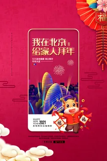 红色牛年新春大拜年卡通海报