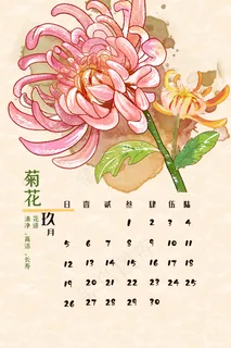 牛年2021水彩月历九月