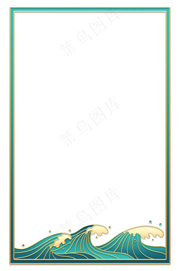 立体金边海浪边框(2000X3000(DPI:300))psd模版下载