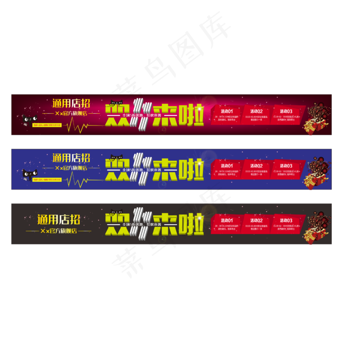 通用双十一店招