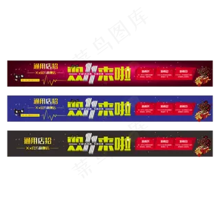 通用双十一店招