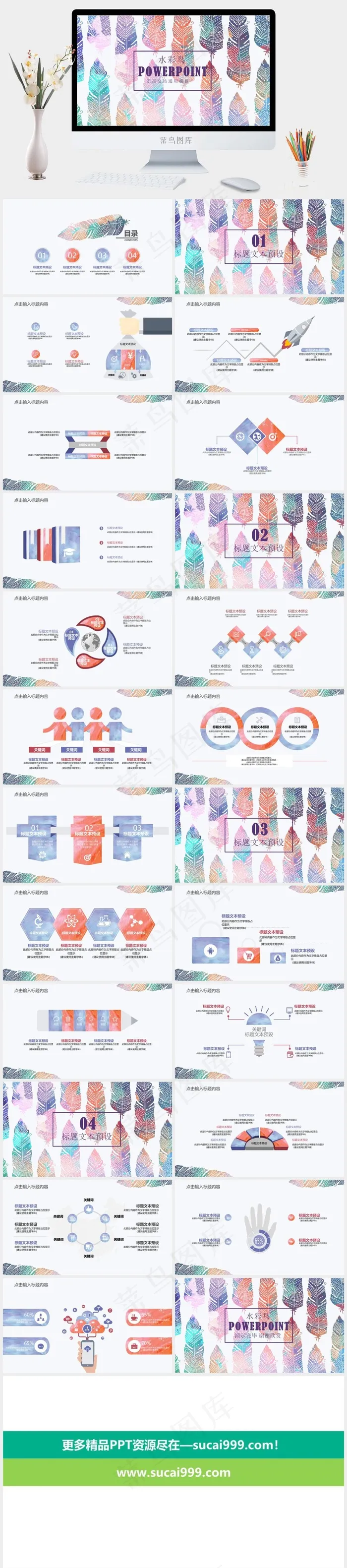 白色水彩风营销PPT模板