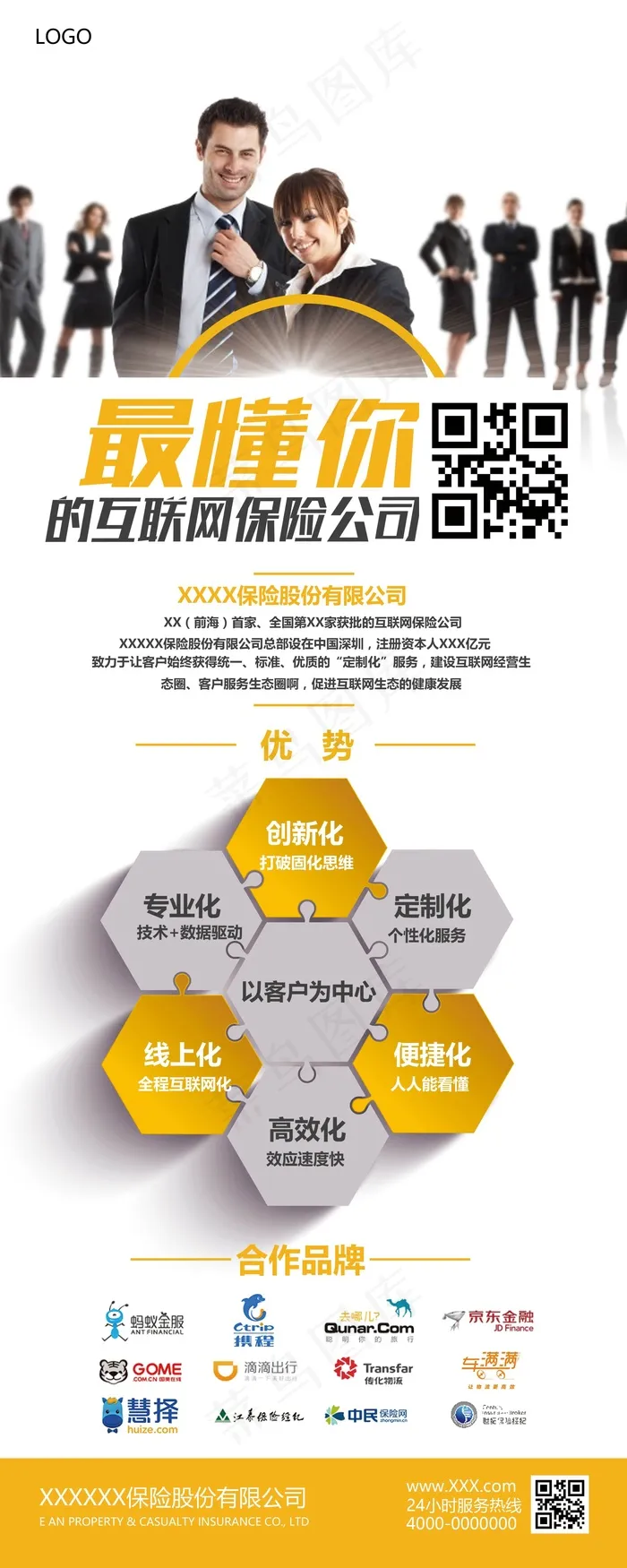 保险宣传展架设计psd模版下载
