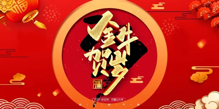 新年背景图片psd模版下载