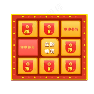 抽奖活动页面免抠图 抽奖活动页面免抠图