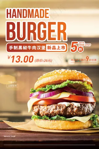 时尚创意汉堡包宣传海报