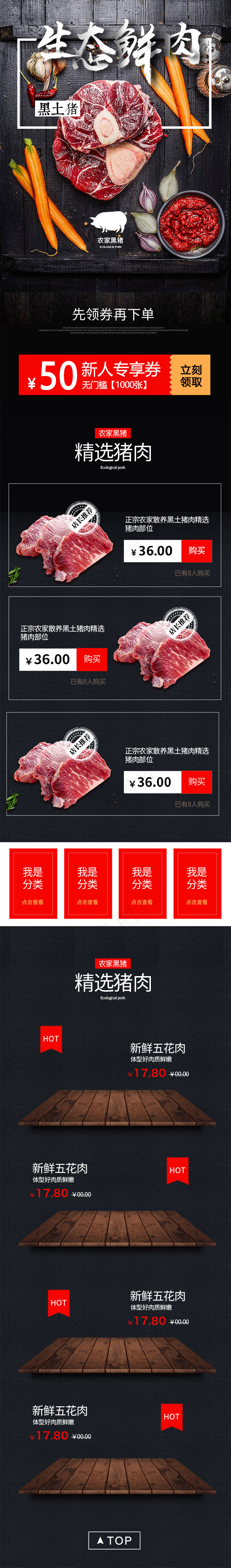 电商淘宝生态鲜肉健康红黑简约土猪肉首页