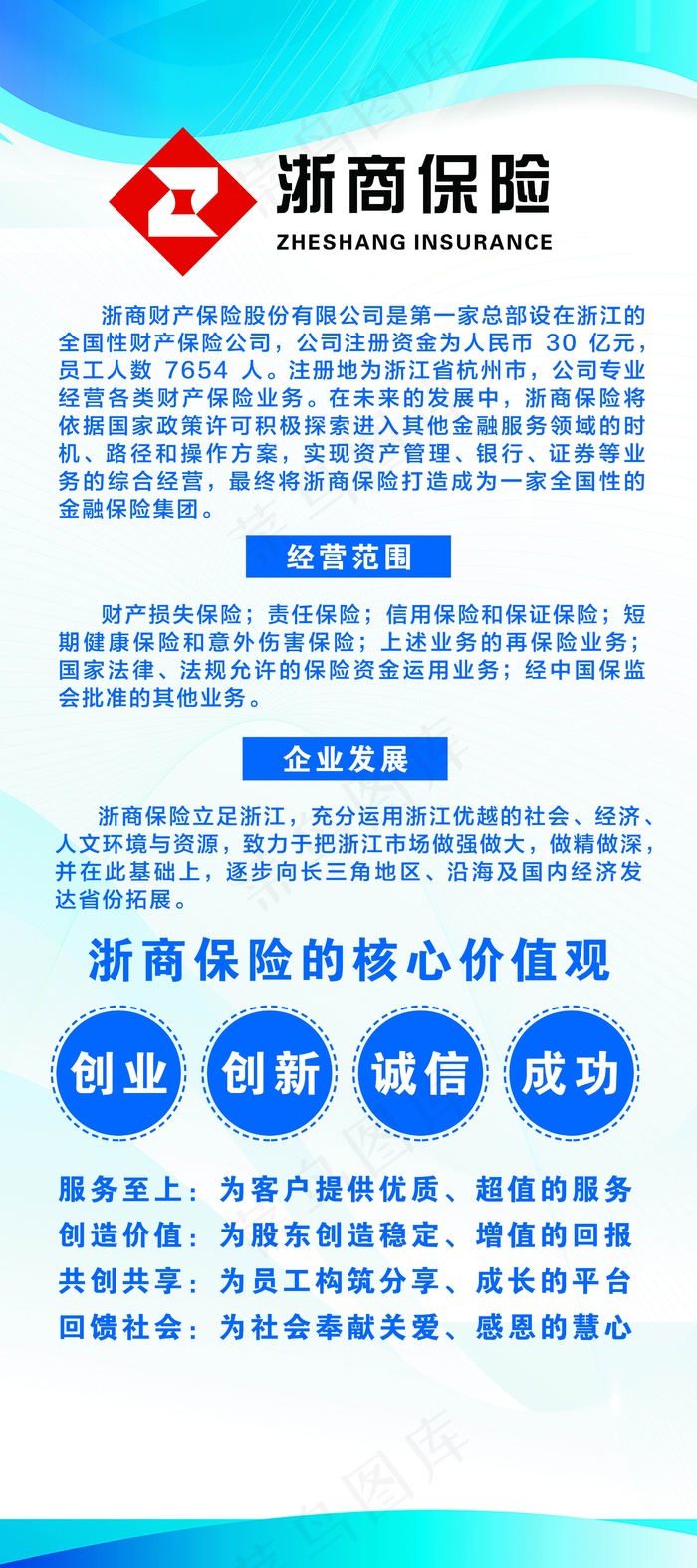 保险宣传展架设计psd模版下载