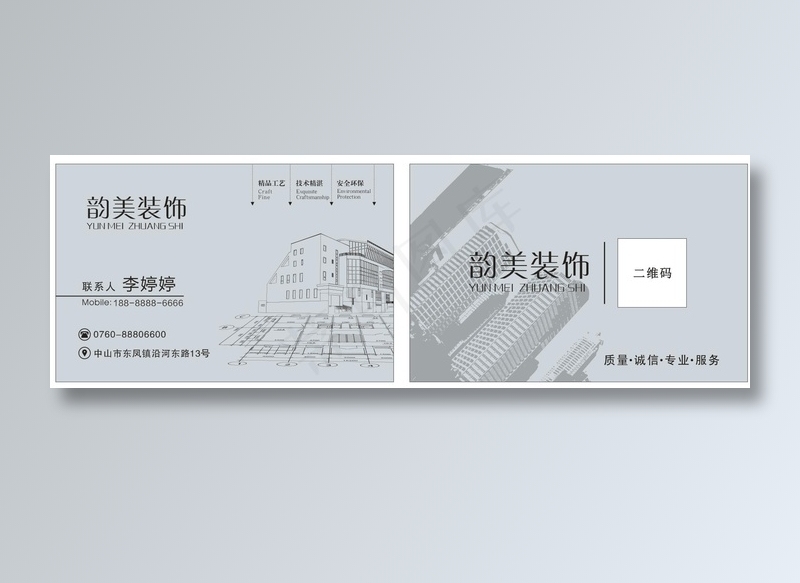 装饰名片 名片cdr矢量模版下载