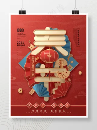春节牛年立体海报