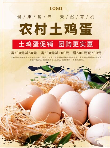 黄色简约农村土鸡蛋好吃好看好良心鸡蛋海报psd模版下载