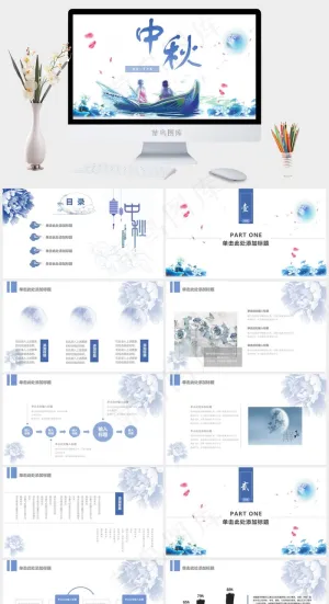 中秋节赏月唯美小清新PPT模板预览图