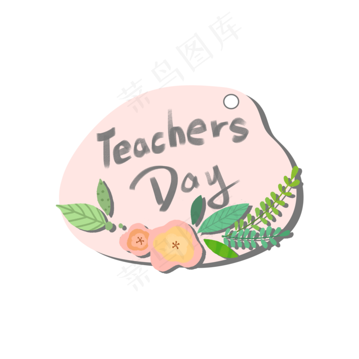 卡通教师节可爱花朵粉色留言板字