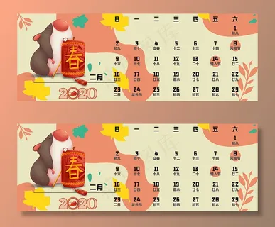 鼠年日历2020年2月背景