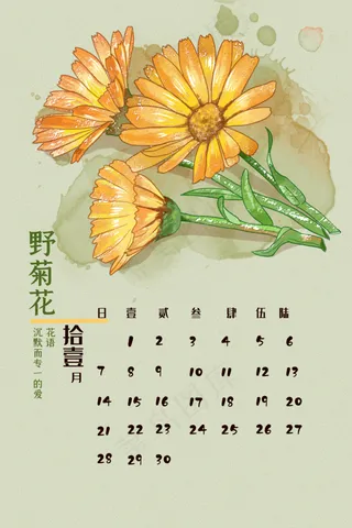 牛年2021水彩月历十一月