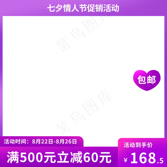 电商七夕主图(2000X2000(DPI:72))psd模版下载