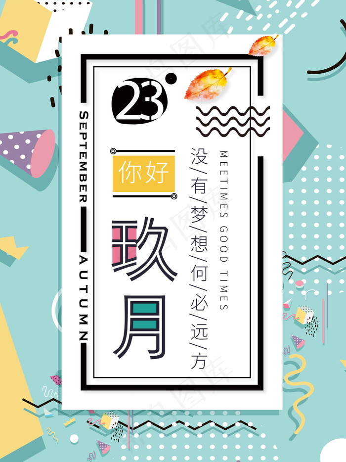 几何创意海报psd模版下载