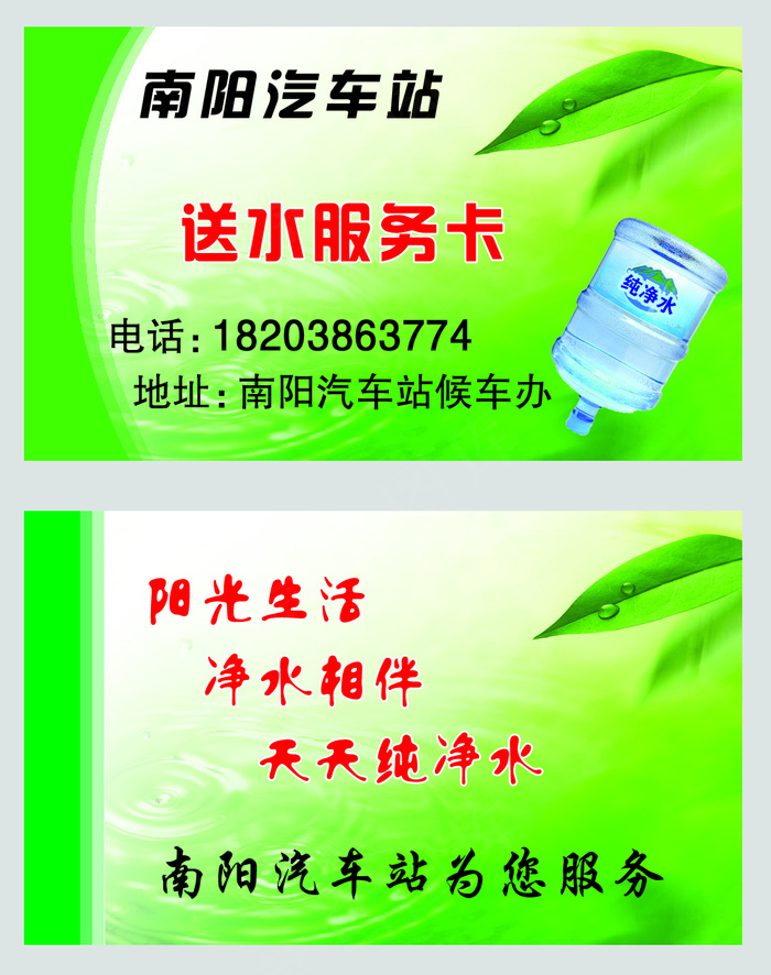 送水服务卡psd模版下载
